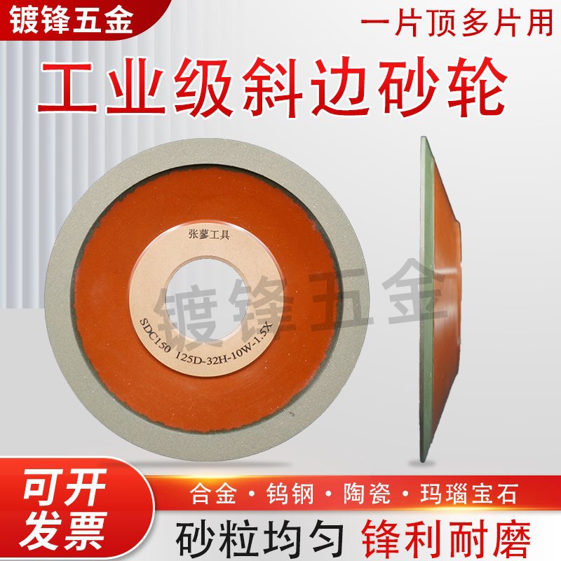 金刚石单斜边砂轮斜口合金角磨机磨钨钢合金锯片铣刀车刀钻头