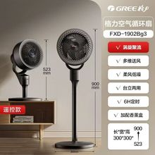 格力空调循环扇FXD-1902Bg3轻音遥控定时摇头家用台地扇落地扇