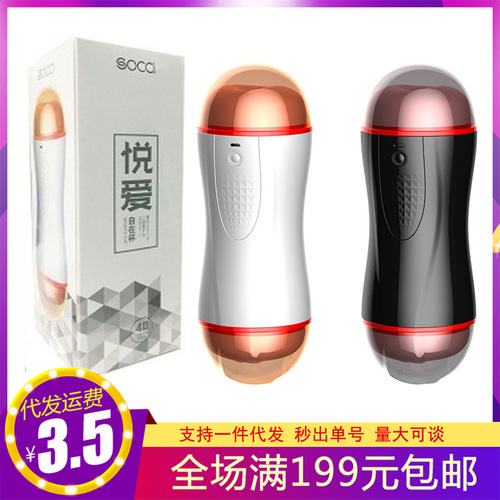 Yueai airplane cup double-headed intelligent pronunciation vibrating double-hole airplane cup male masturbation device adult sex toy