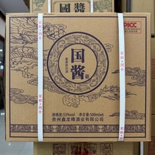 国酱酒酱香贵州纯粮酿造白酒批发整箱正品跑量爆款量大联系客服