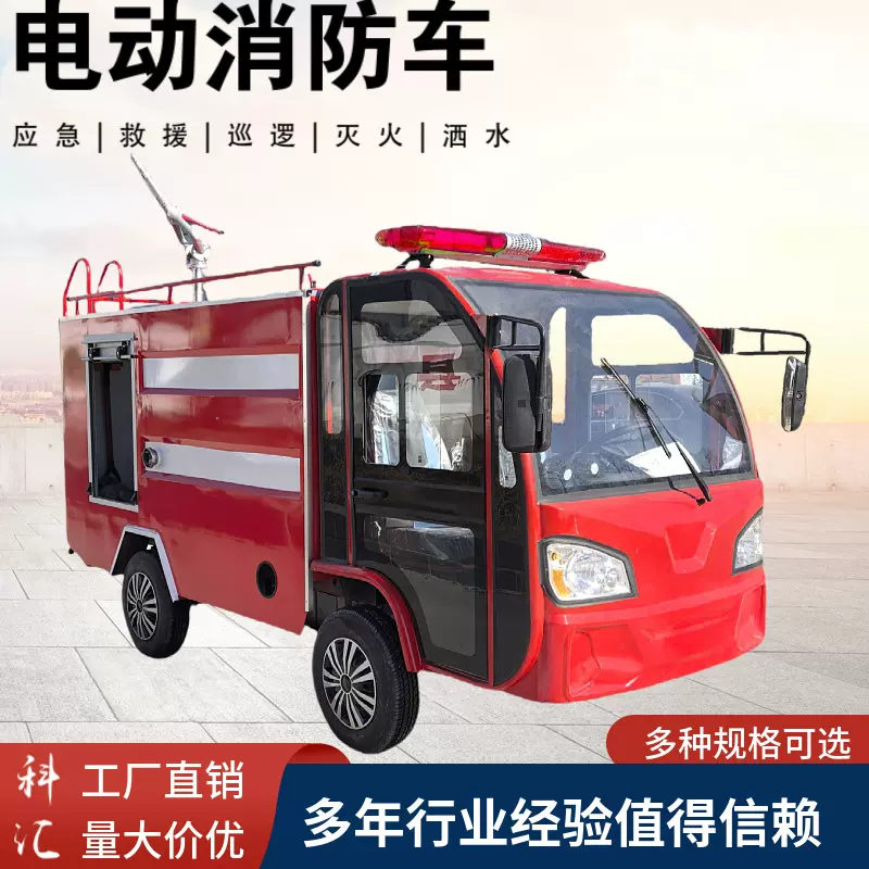 小型电动消防车 新能源应急救援灭火车 新能源四轮消防巡逻洒水车