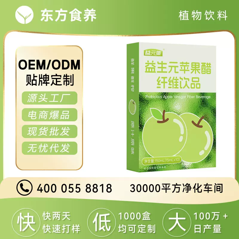 益元集益生元苹果醋纤维饮品盒装15ml*10果蔬汁植物饮料现货代发