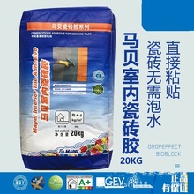 马贝室内瓷砖胶 瓷砖粘结剂 室内墙地砖粘合剂20kg室内外通用灰色