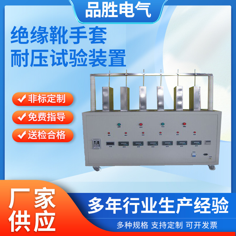 辅助绝缘工器具耐压试验装置 全自动绝缘靴绝缘手套耐压试验台