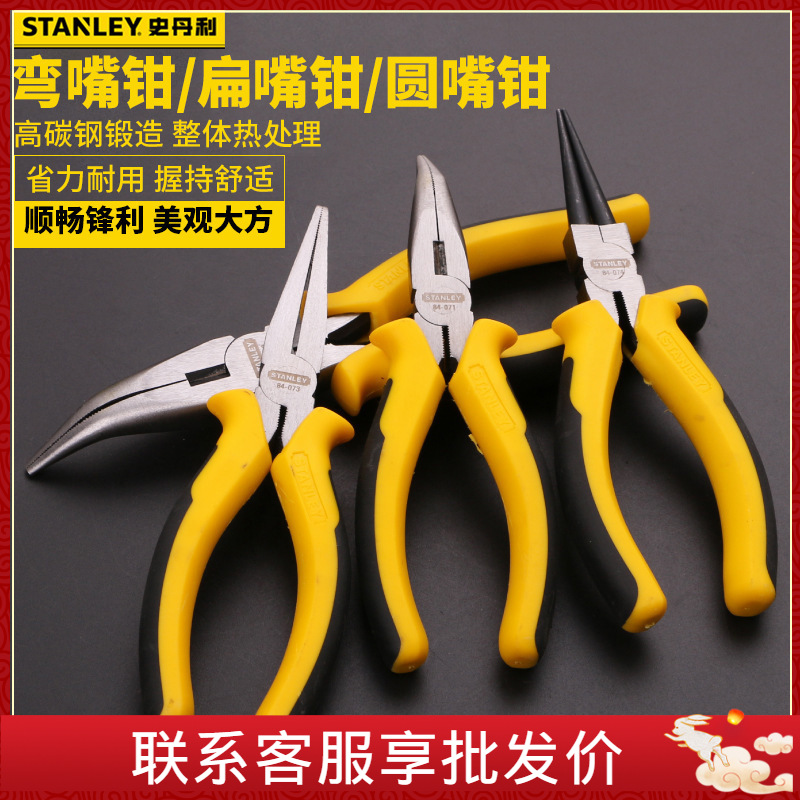 史丹利工具DYNAGRIP弯嘴钳/扁嘴钳/圆嘴钳6寸8寸 STHT84071-8-23