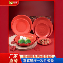 红色喜庆一次性盘子硬质加厚食品级稻壳圆盘结婚酒席水果盘喜糖盘