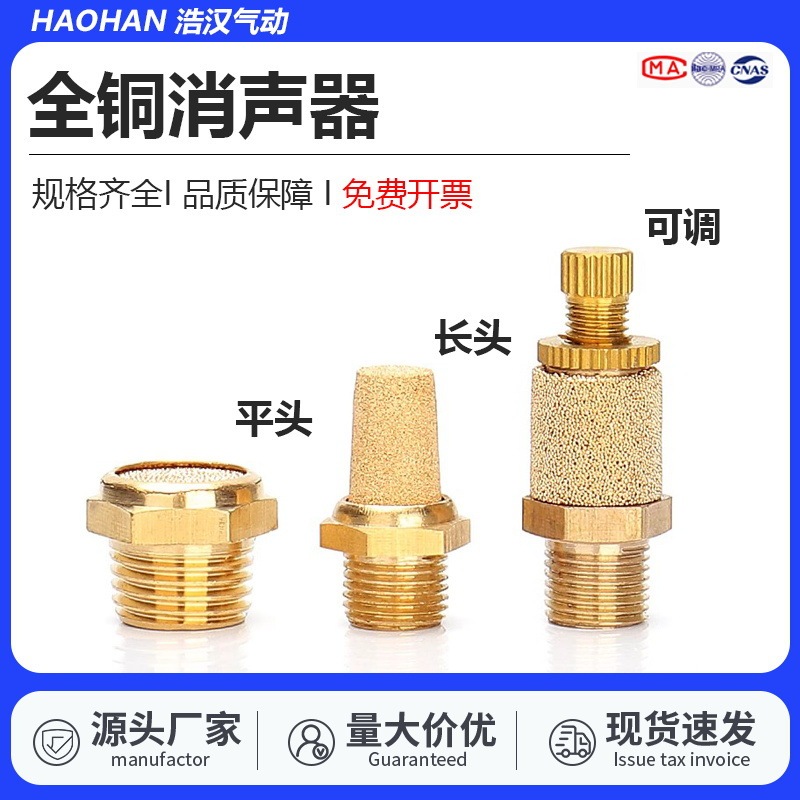 Brass Silencer Long Head Flat Head Pneumatic Silencer 1/8 1/4 Solenoid Valve Copper Silencer Straight Connector