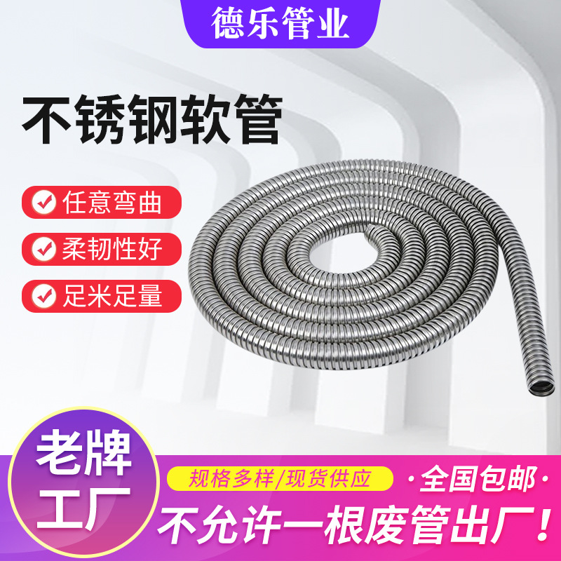 不锈钢波纹软管304不锈钢金属软管电线电缆保护管不锈钢波纹软管