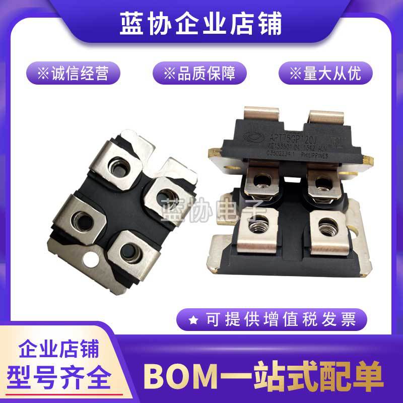 APT100GLQ65JU3 APT150GN60JDQ4 APT46GA90JD40美高森美二极管