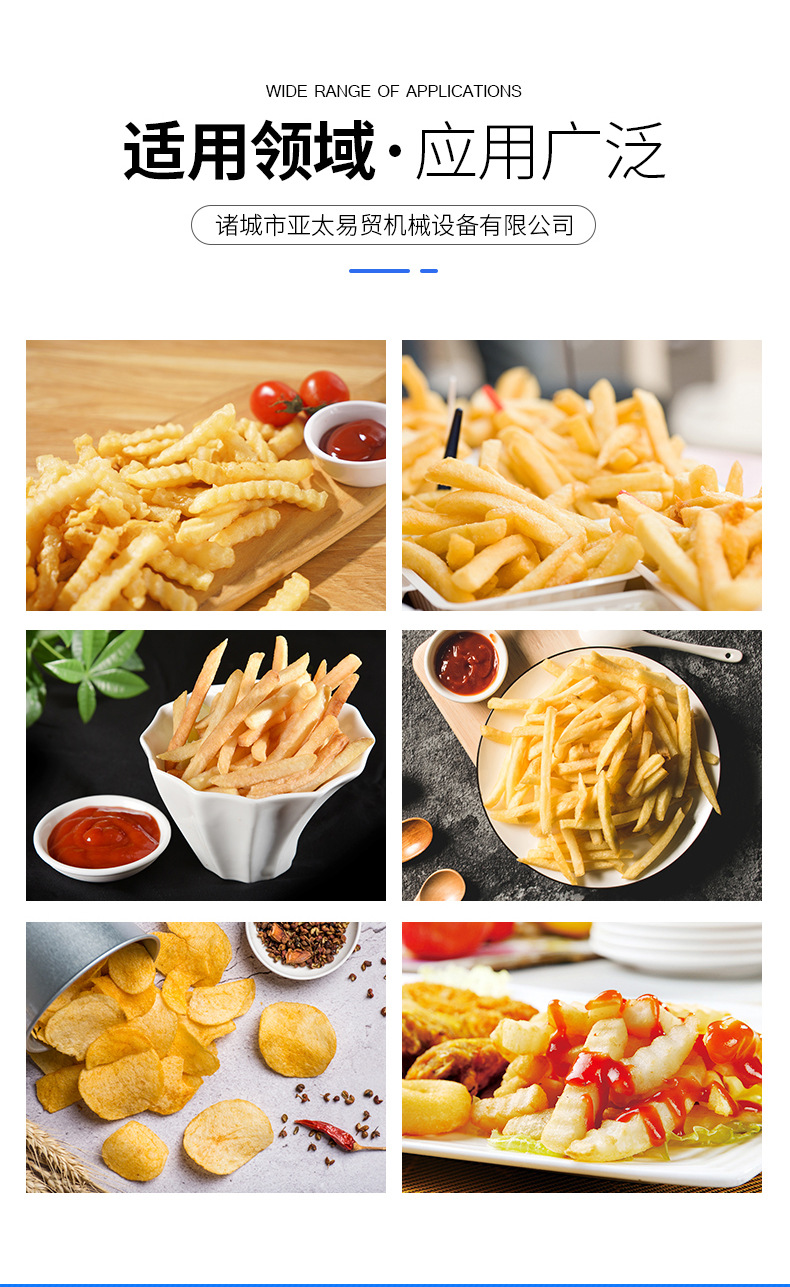 详情:薯条薯片油炸生产线
