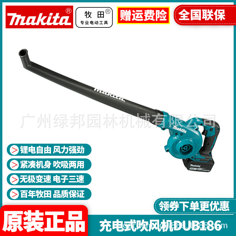 牧田DUB186Z吹风机手持式吹雪吹尘无线大功率家用工地除尘充电式