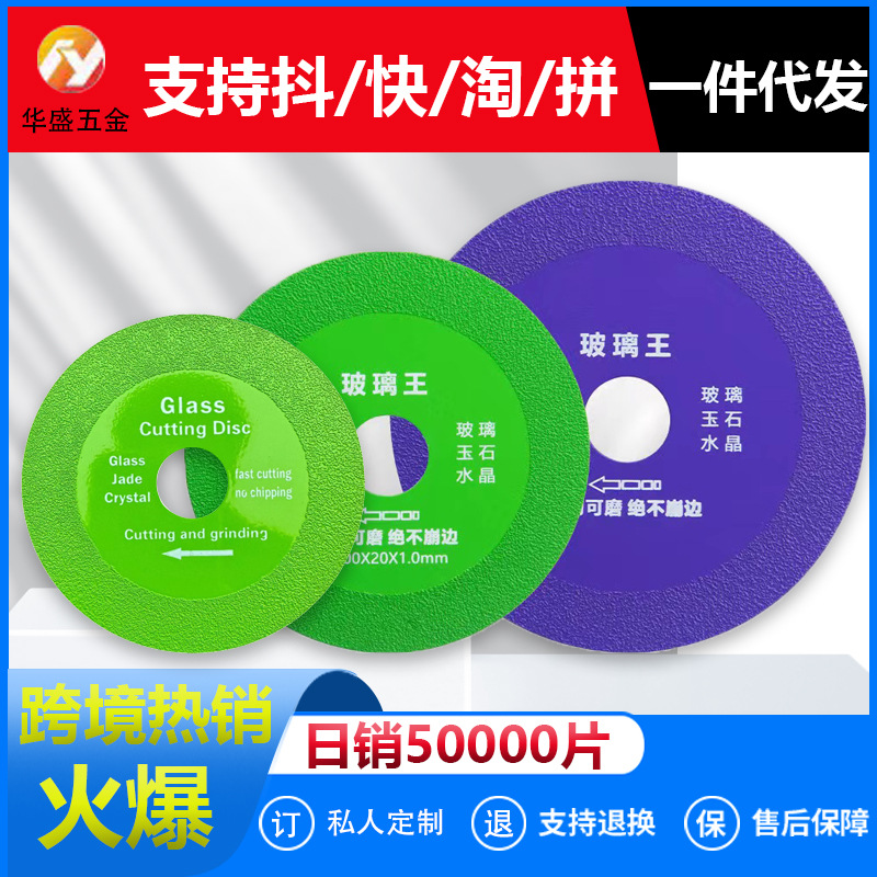 玻璃专用切割片玉石陶瓷瓷砖酒瓶玻璃瓶切割超薄锯片打磨抛光神器