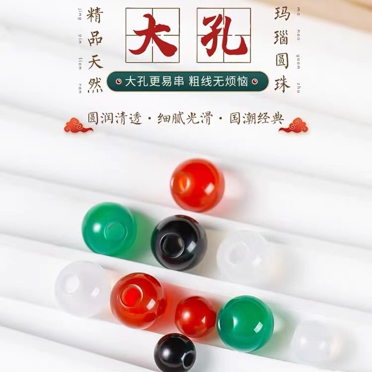 天然紅黑瑪瑙大孔6mm珠子散珠手繩尾珠配珠玉串珠手工編織diy材料