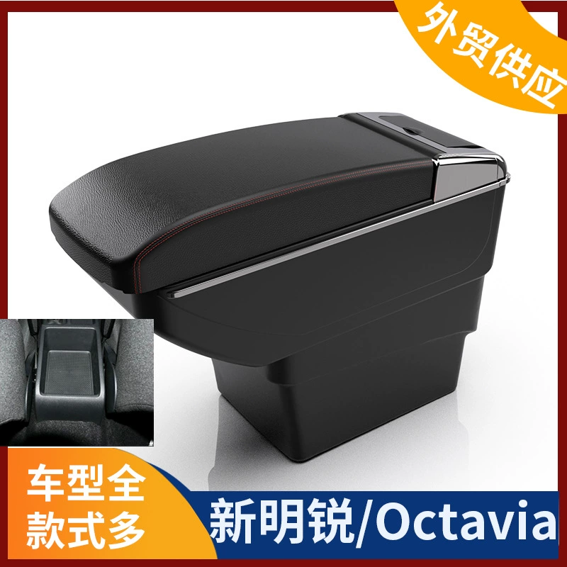 Применимо к русской версии Skoda Octavia центральный подлокотник коробка Новый Ming Rui коробка подлокотника аксессуары модификация экспорт