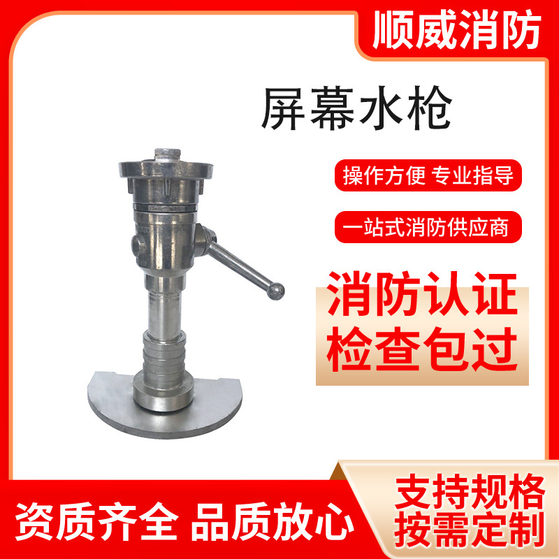 厂家供应消防开关水幕水枪 水幕屏障消防水枪 消防器材屏障水枪