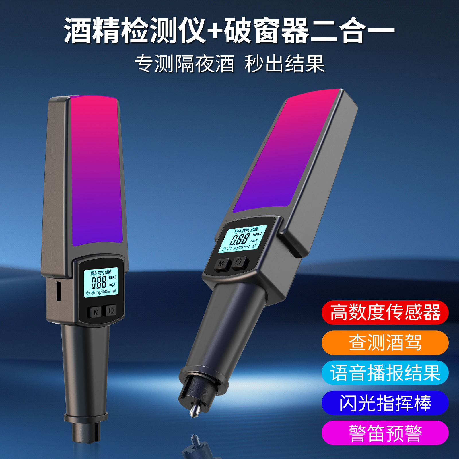 车家用酒精测试仪  手持查酒驾检测仪 带安全锤迷你便携式查测酒