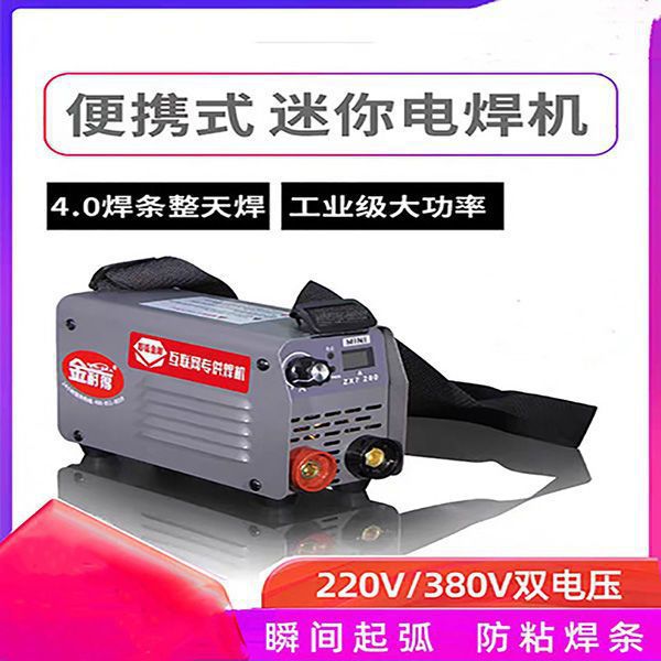 金耐得315迷你电焊机220v家用微型小型便携式380v工业级两用全铜