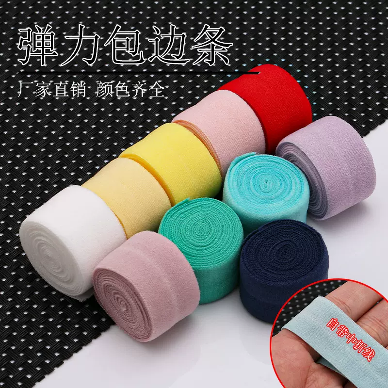 彩色包边条2CM弹力对折带羽绒服编织袖口锦纶松紧带内衣织带