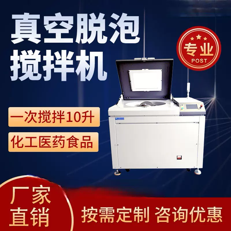 离心真空脱泡搅拌机陶瓷浆料均质机实验室凝胶银浆高速搅拌脱泡机