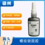 螺纹固定定制密封厌氧胶