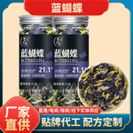 蝶豆花 蓝蝴蝶花草茶25克瓶装蓝色花果茶调色代用茶厂家批发代发