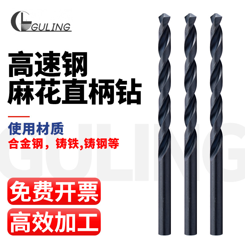 台湾GULING黑色直柄麻花钻头1mm-10mm 10mm-13mm全磨制高速钢钻头