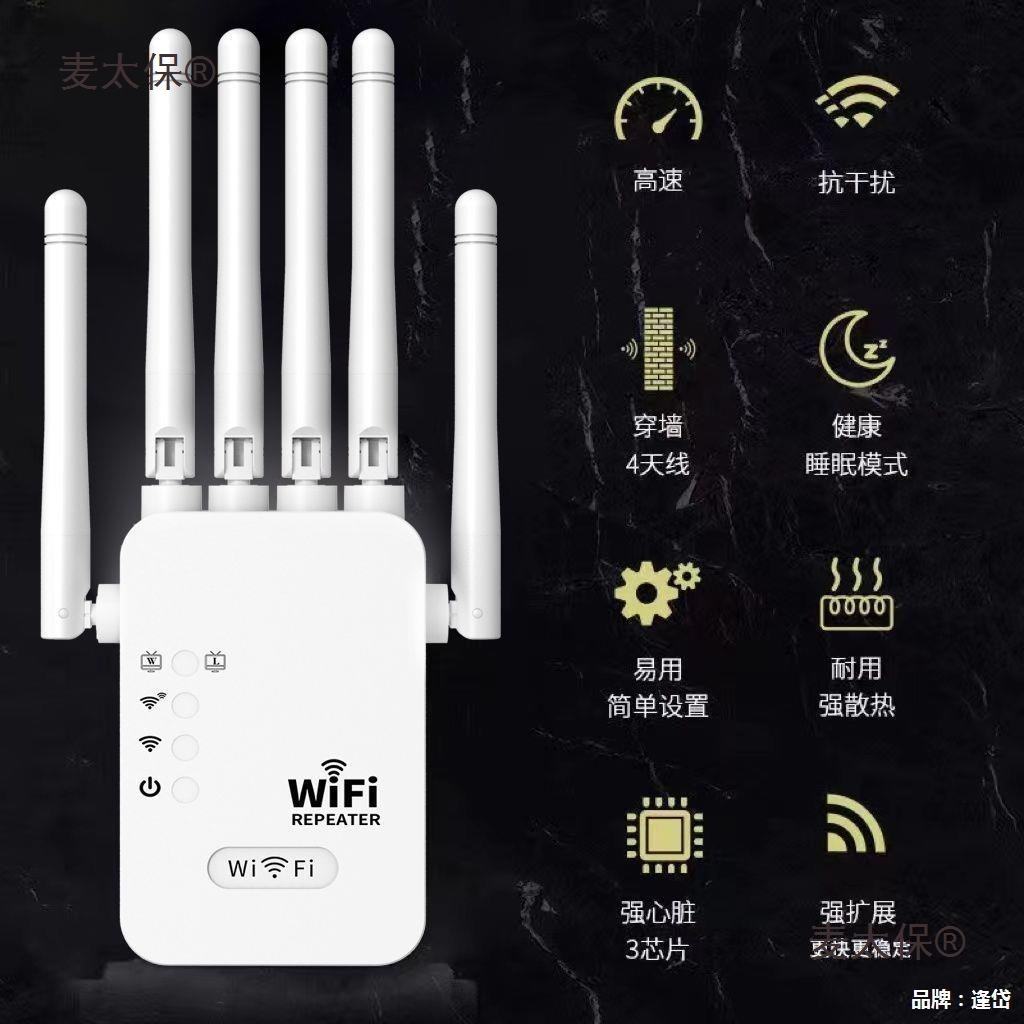 扩大增强网络无线中继路由器家用穿墙王扩展器接收信号放大麦太保