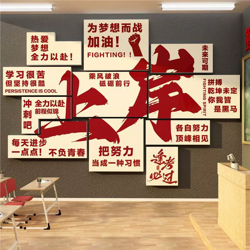 教室布置装饰班级文化上岸墙贴自习初中高三考氛围励志开学黑板报