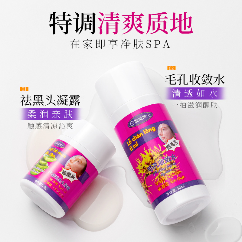 度美博士芦荟祛黑头凝露毛孔温和溶解收敛水粉刺闭口清洁鼻贴|undefined
