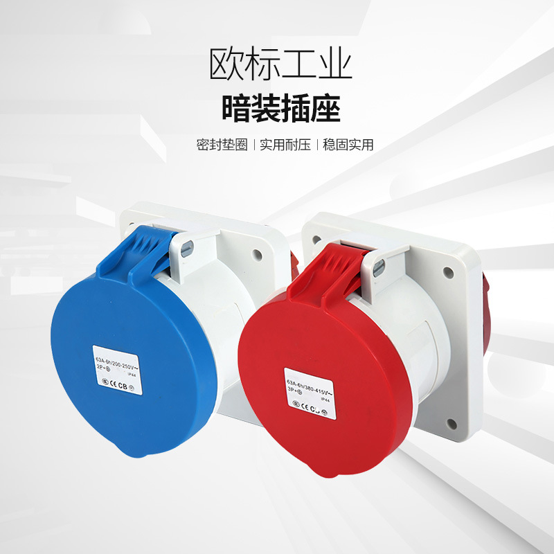 厂家生产 欧标暗装IP44插座 3P 4P 5P圆孔插座