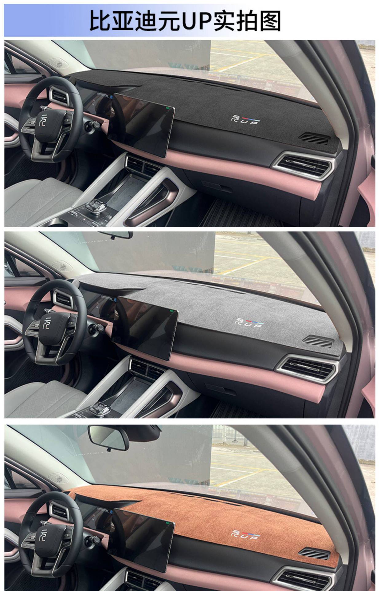 Suitable for Byd Yuan up Dashboard Light-Proof Mat, Car Center Console Sun Protection and Heat Insulation Mat