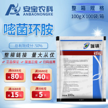 先正达瑞镇 50%嘧菌环胺 葡萄灰霉病杀菌剂 100g*100袋整箱链接