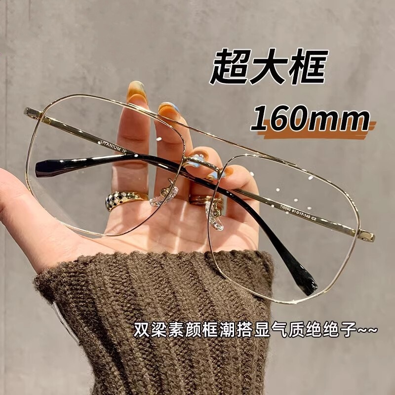 Trendy Metal Large Frame Glasses for Women, Make the Face Look Smaller, Anti-Blue Light, Non-Prescription Glasses for Men, Retro Double-Bridge Frames, Prescription Glasses