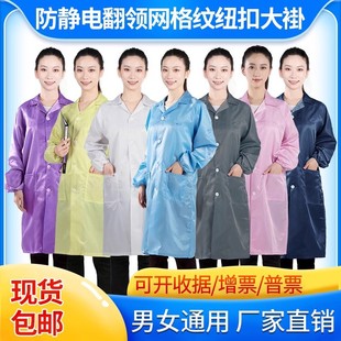 Anti-Static Grid Coat Food Foxconn Electrostatic Clothing Workshop Electronics Factory Dust-Proof Protective Dust-Free Work Clothes