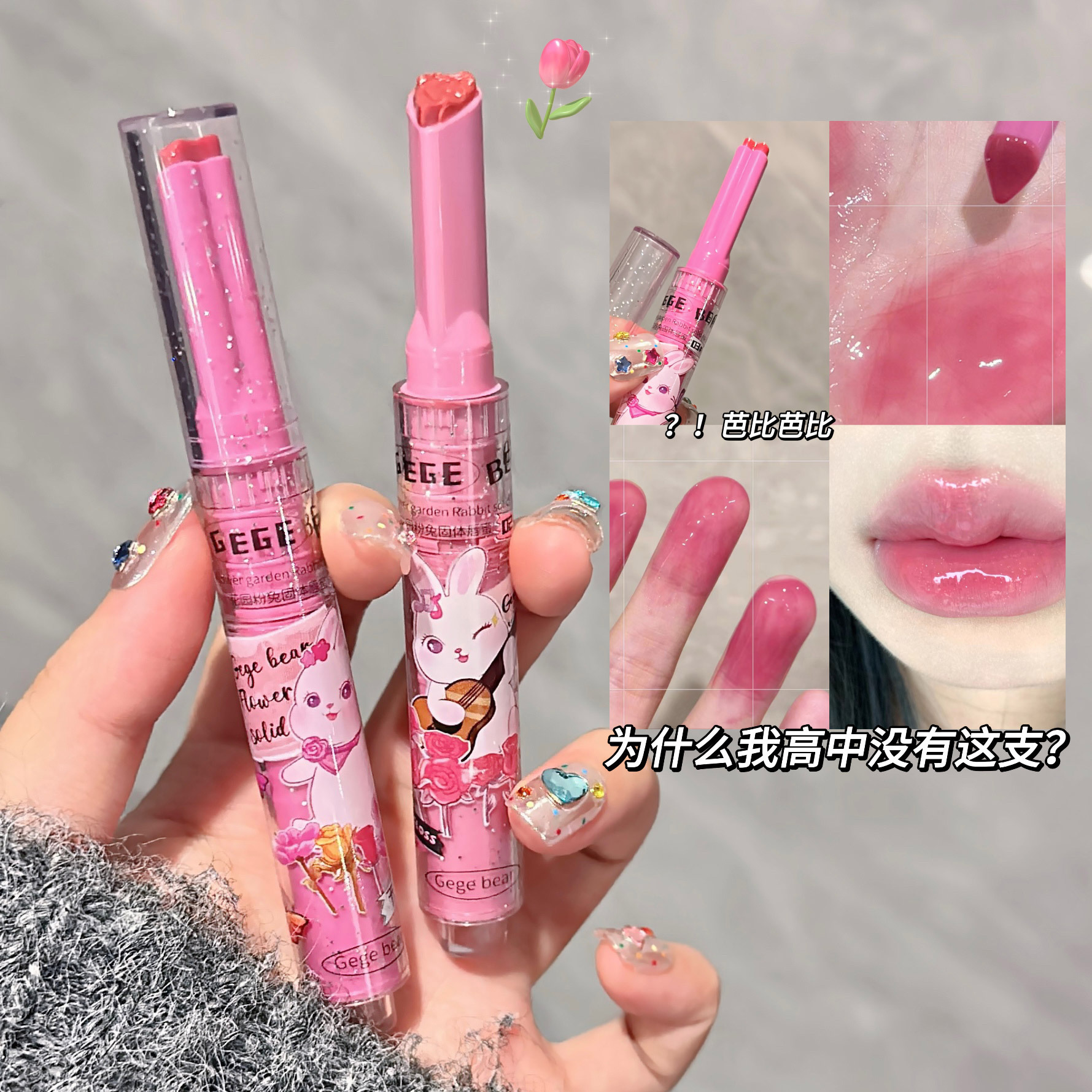 Lip gloss