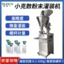 微量定量人参粉咖啡粉罐装机