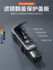 全新升级适用大疆dji pocket3口袋相机机身镜头滤镜收纳壳收纳包