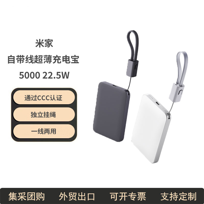 Mijia Comes with Its Own Ultra-Thin Power Bank 5000 22.5W Mobile Power Supply That Can Be Charged on Mobile Phones, Tablets and Headphones on the Plane