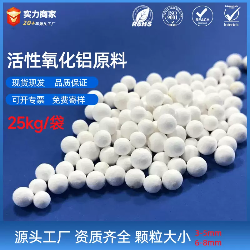 活性氧化铝球3-5mm高强度催化剂载体6-8mm水除氟用氧化铝吸附剂