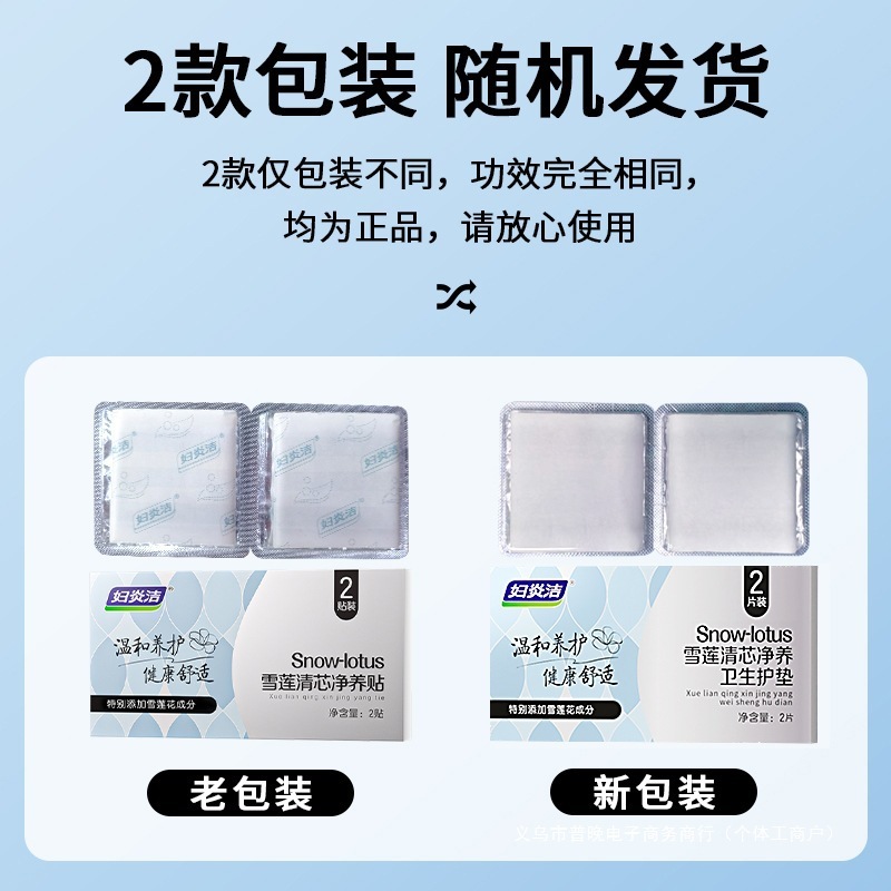 Fuyanjie Snow Lotus Qingxin クレンジングケアパッド純綿抗菌ケアパッドポータブルマイルドケアパッド送料無料|undefined