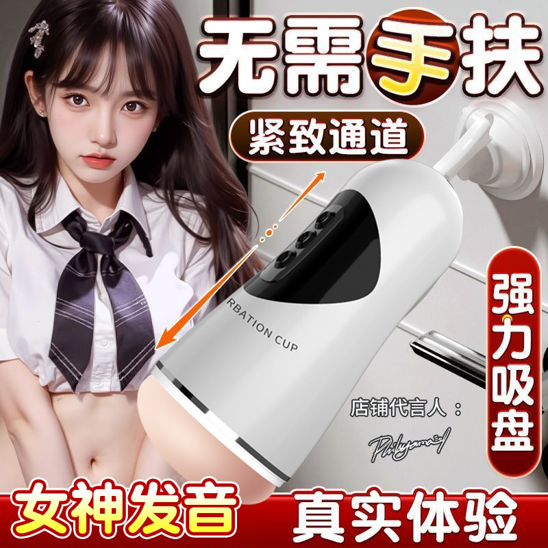 Xiai Aircraft Cup Men's Vibrating Pronunciation Simulation Channel Sexy Masturbator Adult Products Wholesale Delivery