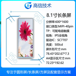 ���� BOE 8.1���L�l�� 600*1600 MIPI�ӿ� AV081SKM-N80 �����|��