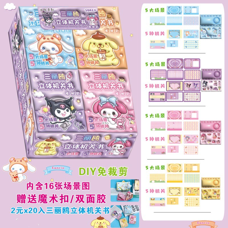 Новый стиль Sanrio Melati Culomi тихая книга для детей ручной работы diy игрушки для девочек