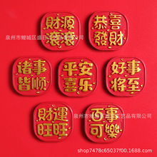新年年货平安喜乐字牌树脂冰箱贴家居装饰贴 定 制 厂家直 销
