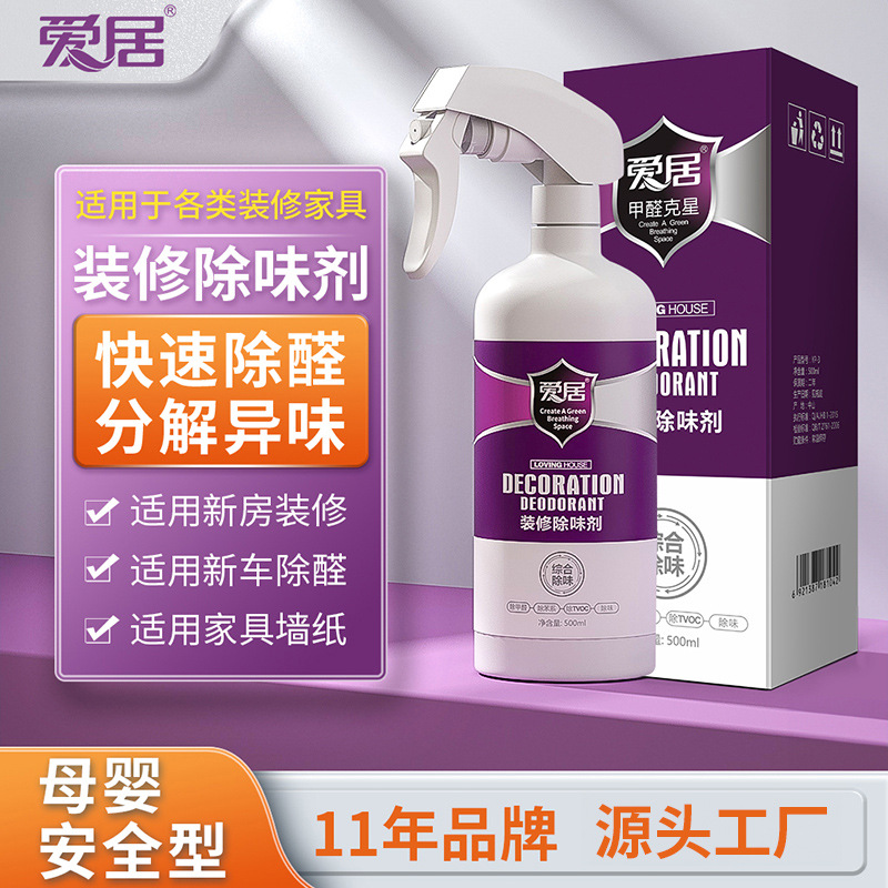 爱居家用装修除味剂复合光触媒甲醛清除剂空气除臭净化剂厂家直销