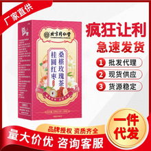 北京同仁堂桂圆红枣桑椹玫瑰茶花果茶女人养生手脚冰冷血气组合茶
