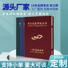 职业技能等级证书壳珠光磨砂封皮定制初级中高级技师人社部电工wy