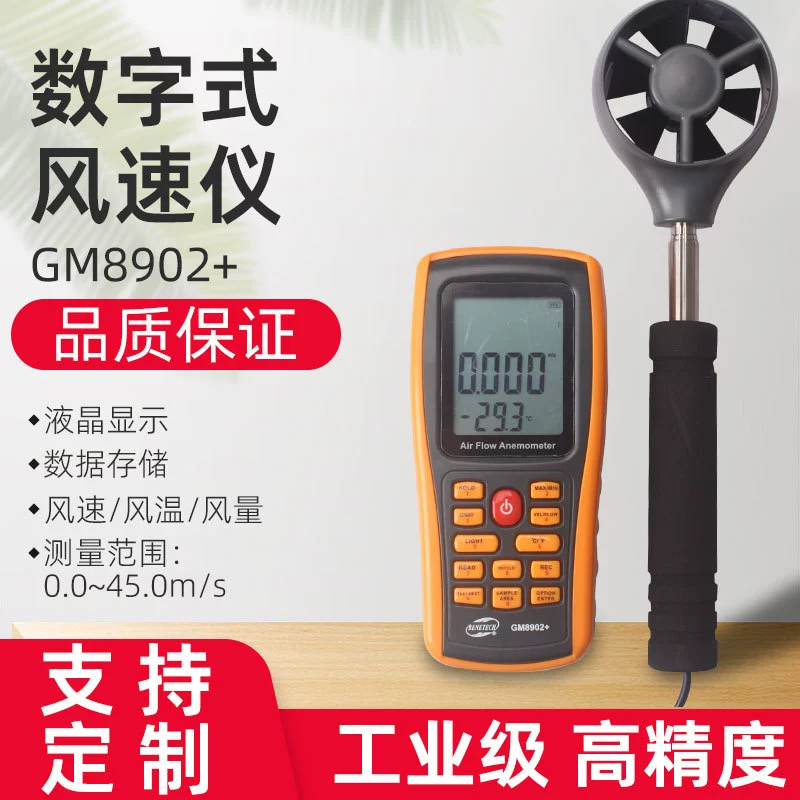 GM8902 + портативный выдвижной цифровой измеритель скорости ветра и объема воздуха