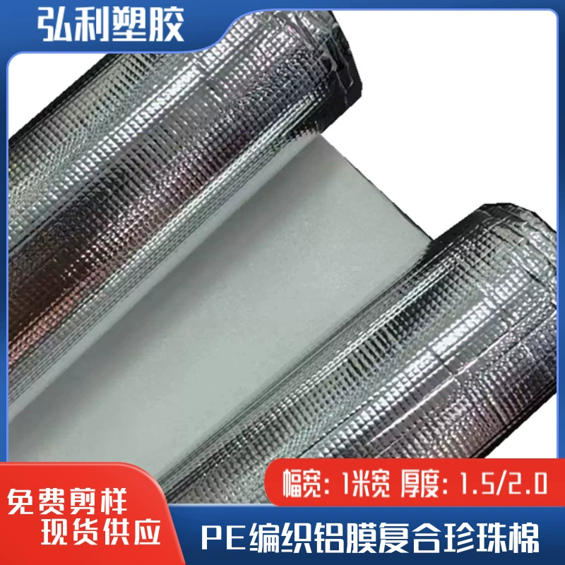 Оптовая Продажа с фабрики Перламутровый хлопок алюминиевая пленка изоляционная алюминиевая пленка Перламутровый хлопковый композит PE тканая алюминиевая пленка Алюминиевая пленка Обработка перламутрового хлопка