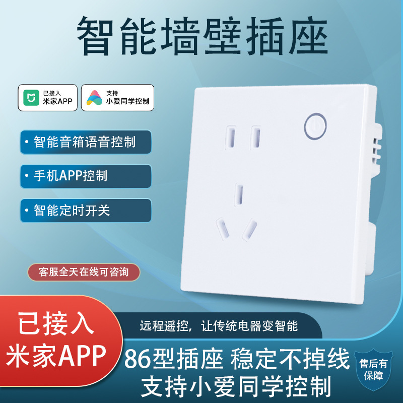 Intelligent 86 wall socket has been connected to Mijia APP remote control wifi timing support Xiao Ai classmate control Intelligent 86 wall socket has been connected to Mijia APP remote control wifi timing support Xiao Ai classmate control